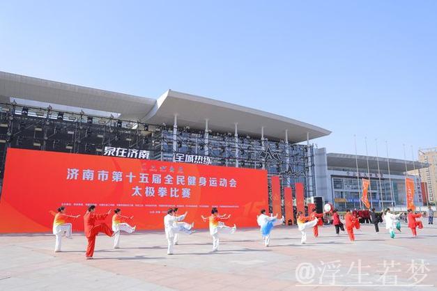 济南市第十五届全民健身运动会正式开幕