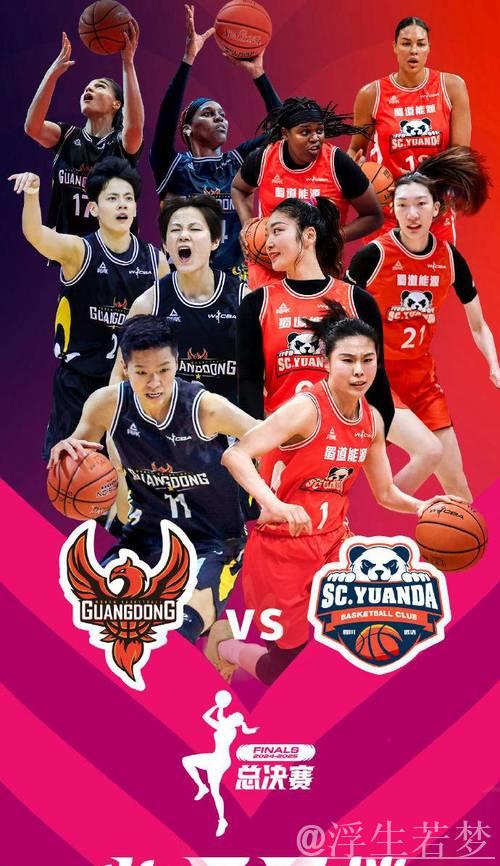 WCBA总决赛4月5日打响：四川女篮迎战东莞女篮