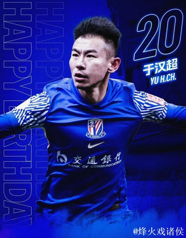 上海申花宣布老将于汉超退役 未来将转行担任教练